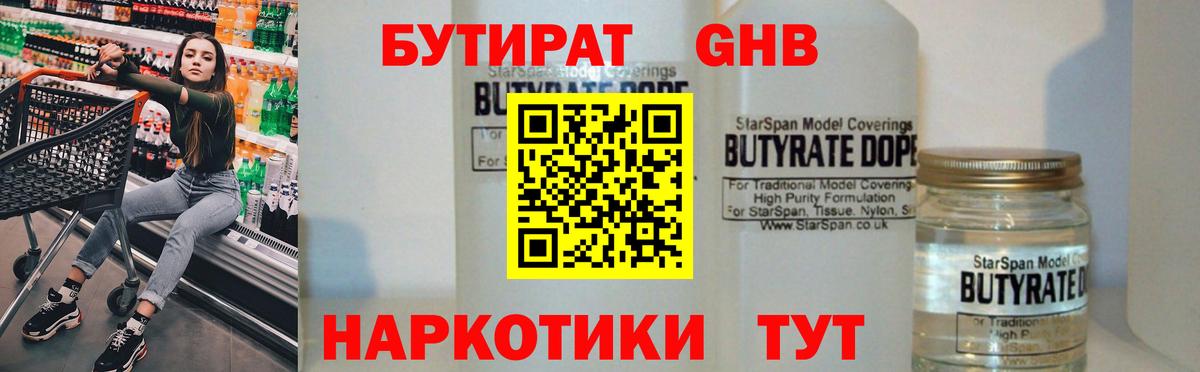 БУТИРАТ 1.4BDO Майкоп