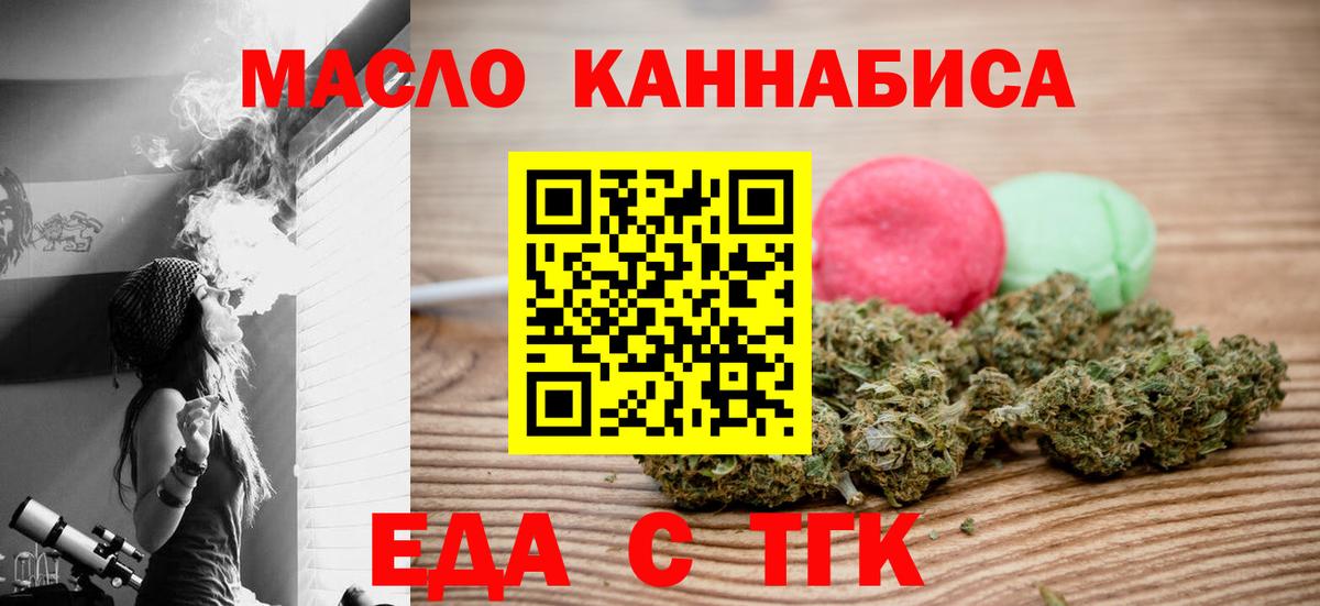 Майкоп  Еда ТГК конопля  Вход с VPN 