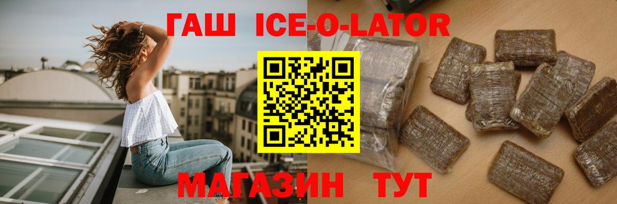 Гашиш гарик  ГАШИШ ice o lator  Майкоп  ГАШ  Вход с VPN 