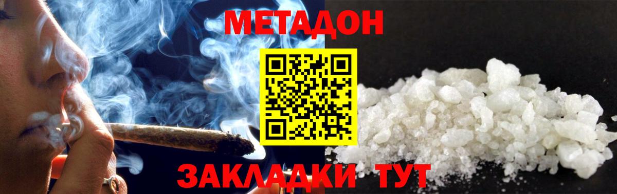 МЕТАДОН VHQ Майкоп