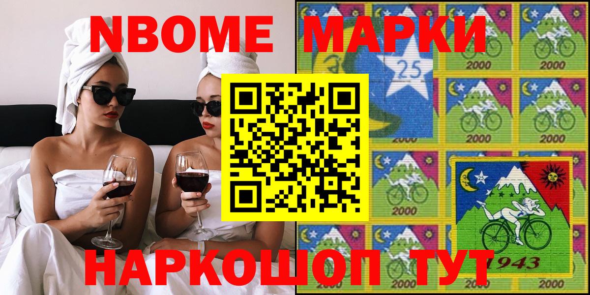 Майкоп  Марки 25I-NBOMe 1,8мг  Марки 25I-NBOMe 1,8мг  Вход с VPN 